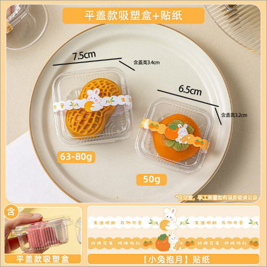 月饼包装吸塑盒2025新款50g63克纸托可爱贴纸蛋黄酥加厚透明包装|undefined