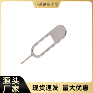 304 Stainless Steel Card Extractor, Mobile Phone Card Extractor, Sim Card Extractor, Suitable for Various Smart Devices Such as Jinli and Other