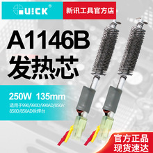 发热芯原装快克QUICK 850A+ 850D 990热风枪拆焊台发热丝