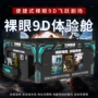 娱乐大型剧场便捷式游戏机