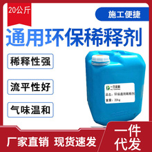 通用油漆稀释剂 醇酸调和漆磁漆 氟碳环氧丙烯酸聚氨酯防锈漆稀料