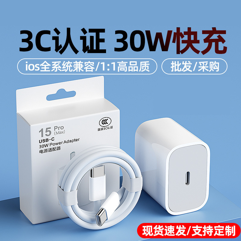 Suitable for Apple Charger 3C Certified Pd Fast Charging Mobile Phone Charger Pd30W Iphone16/1415 National Standard Fast Charging Head