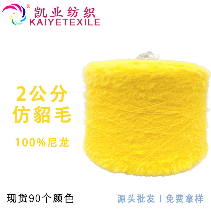 凯业2公分仿貂毛仿水貂纱黄金貂线花式特种羽毛纱秋冬针织毛线