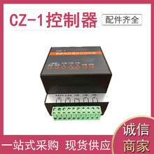 CZ-1控制器 滚丝机行程开关 智能温度控制器电脑控制器配件型号全