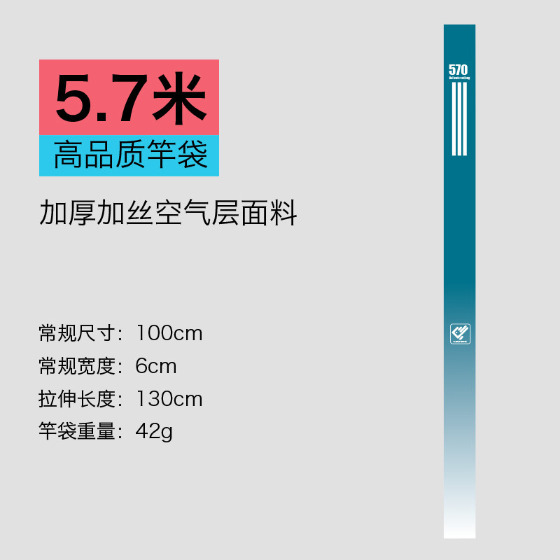 Thickened air layer rod bag [ 5.7m ] 1 piece