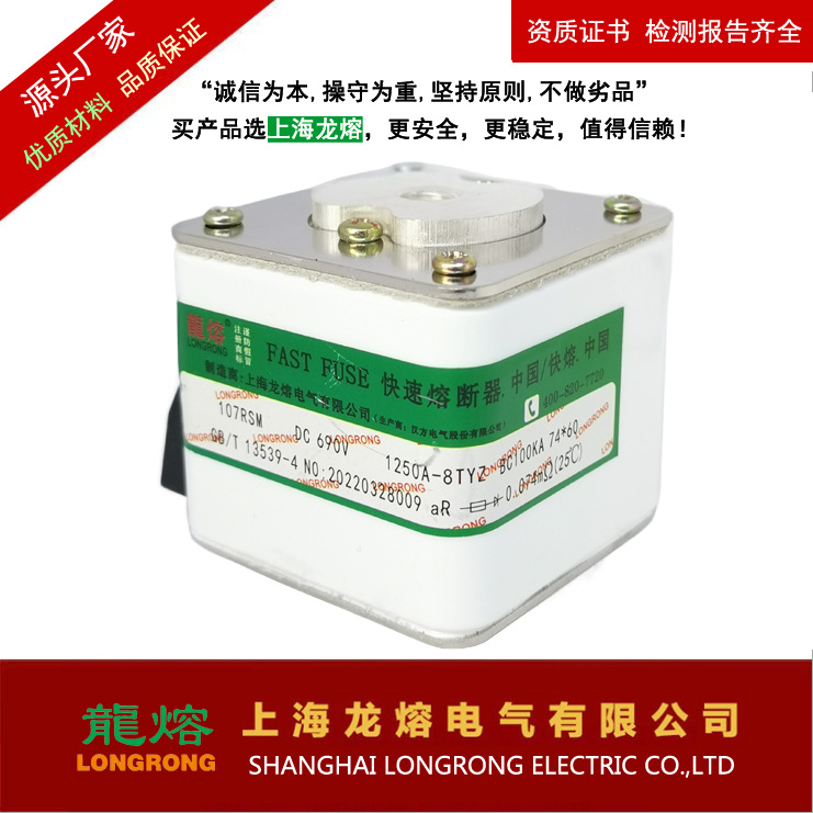 107RSM 690V 1250A13A1400A14A快速熔断器  认准"龍熔"品牌低压熔