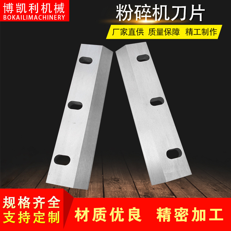 厂家直销粉碎机刀片 镶焊合金塑料切粒机刀片 橡胶削片机刀批发
