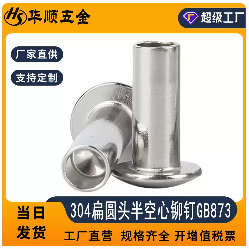 厂家直销304不锈钢半空心铆钉批发M1.5-M3.5扁圆头中空敲击铆钉