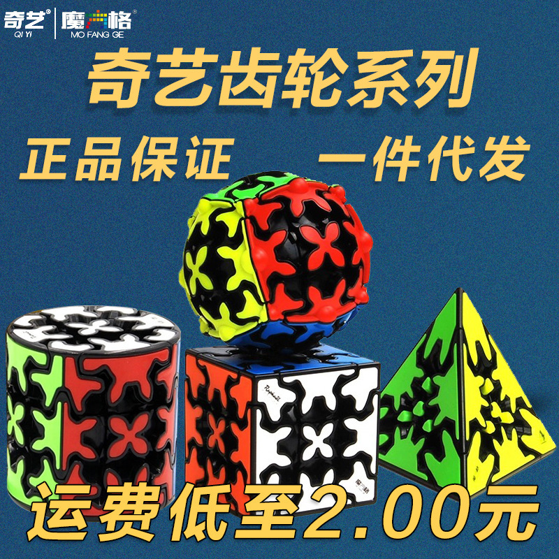 奇艺齿轮魔方三阶金字塔异形魔方 顺滑早教儿童智力玩具批发