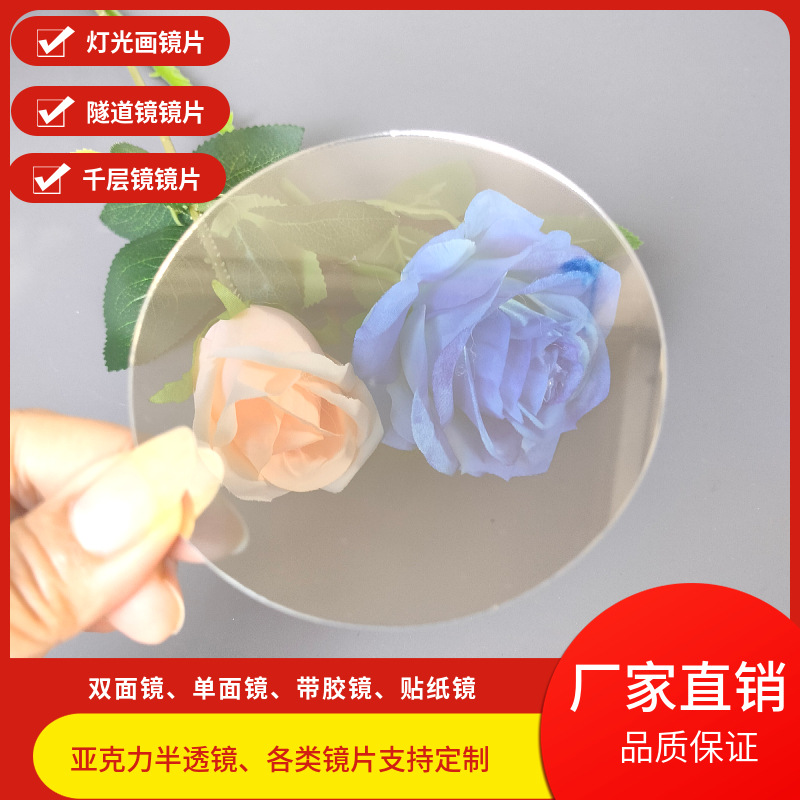 亚克力镜子灯光画镜片千层镜深渊镜亚克力镜面板异形半透镜批发