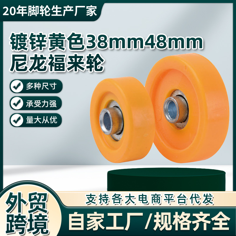 厂家销售尼龙福来轮批发供应小福来轮镀锌黄色38mm48mm五金