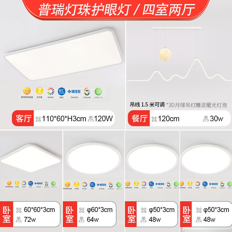 Puri ランプビーズフルスペクトル目の保護リビングルームランプシーリングランプラウンドルーム超薄型マスターベッドルームスマート中山ランプ
