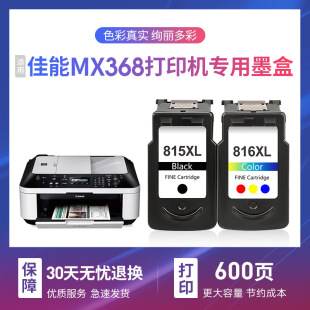 �m�ü���MX368ī��īˮ �������ڲ�368��ӡ�C815xl��ɫ816sīˮ��