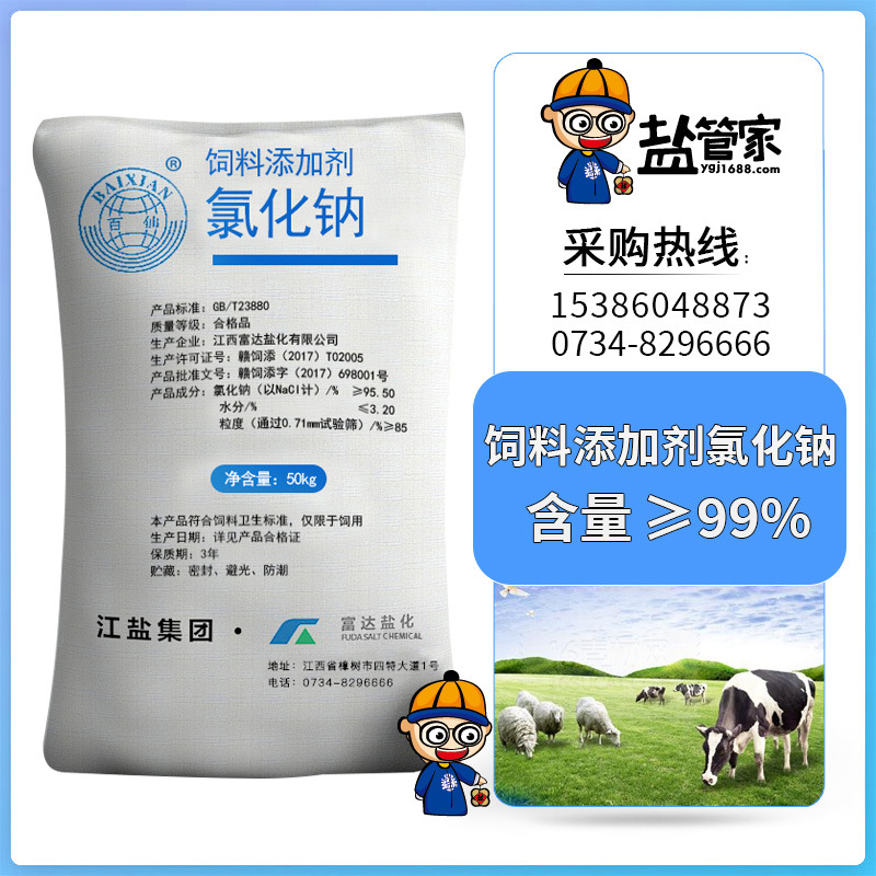 江西樟树百仙牌饲料盐厂家直销饲料添加剂氯化钠50KG