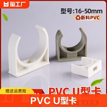 pvc20u型卡4分253分16电线管固定卡扣32骑马卡ppr管4050型管卡