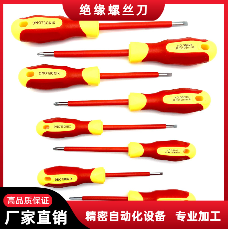 绝缘螺丝刀高压十字耐压一字螺丝批电工批起子GB/T 3805认证
