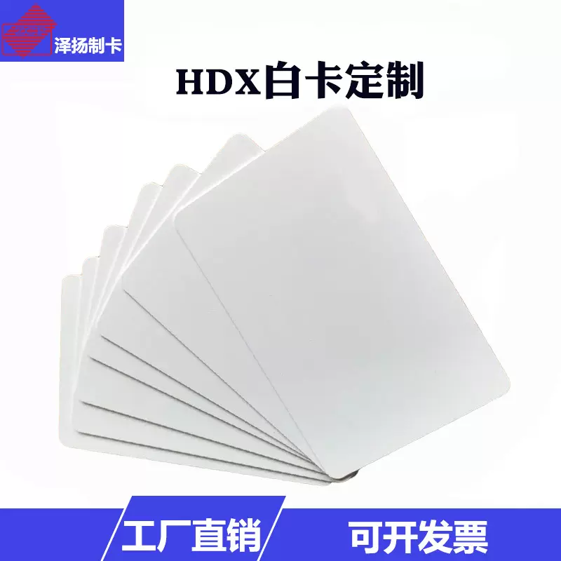 SIC7999芯片卡134.2KHZ低频空白卡HDX半双工工作模式PVC白卡制作