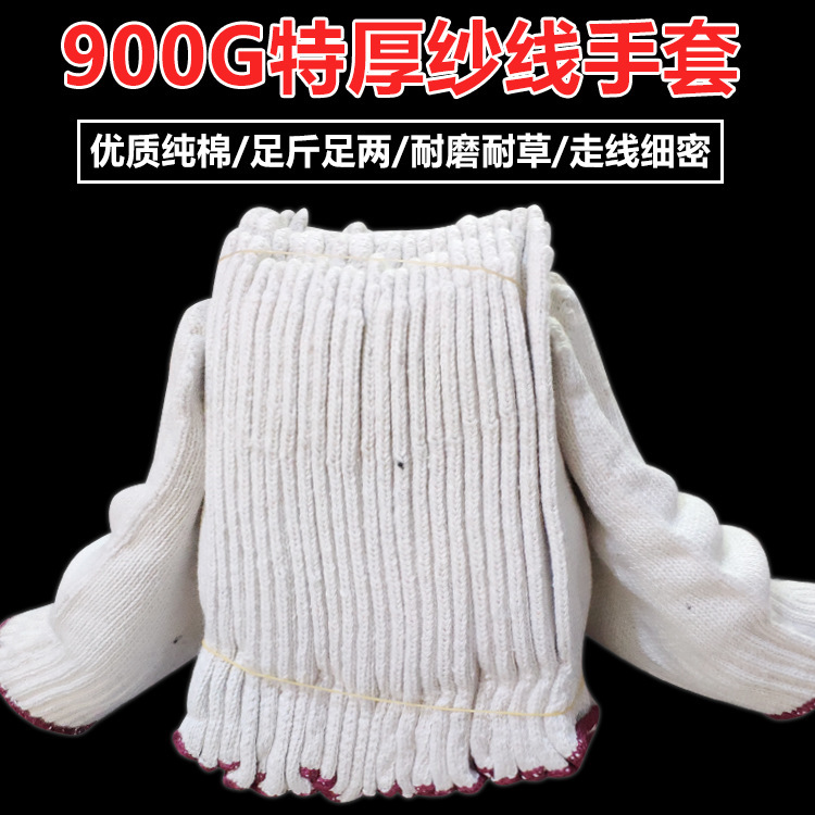 900g棉线手套棉纱手套白色加厚耐磨防滑工作防护工业劳保手套