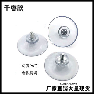 M4M5M6M8 with Screw Screw Cross-Border Suction Cup Pvc Transparent Rock Slab Dining Table Toy Suction Rock Slab Special