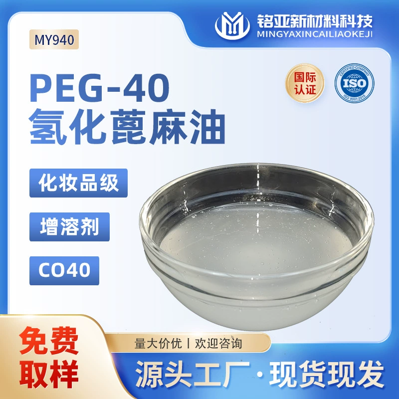 PEG-40 гидрогенированный касторовый масляный растворитель медицинского класса для ополаскивателя рта, парфюмерии, эфирных масел, растворитель ароматов CO40