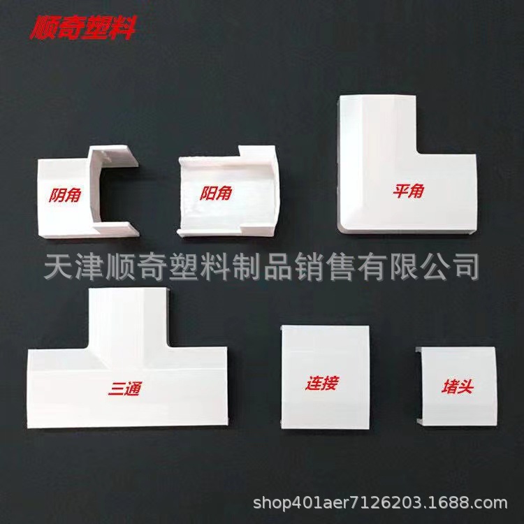 PVC阻燃明装线槽配件50*25阴角阳角平角三通堵头接头鼓面线槽配件