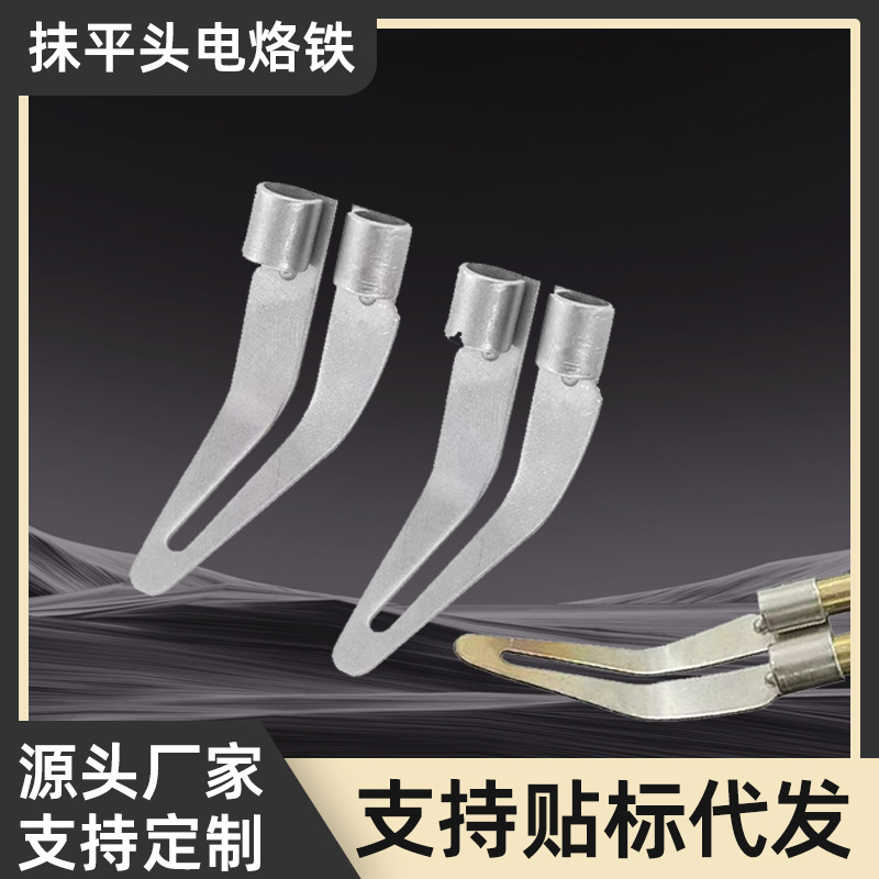 跨境热卖抹平头塑料焊枪配件抹平器电烙铁汽车保险杠修复维修配件|undefined