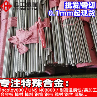���lincoloy800�F懺Ͻ�䓎� �F�t�UNS N08800�Ͻ�往�İ���