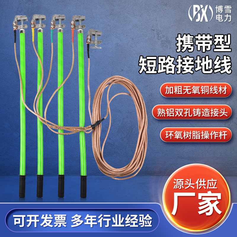 接地线10kv高压携带型短路接地线户外挂钩双簧接地线套装接地棒