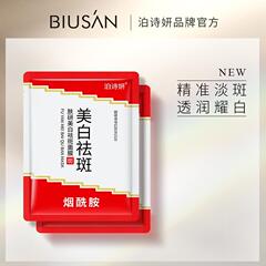泊詩妍膚研美白祛斑面膜片裝 25ml 氣暗沉玻尿酸斷黑批發代發