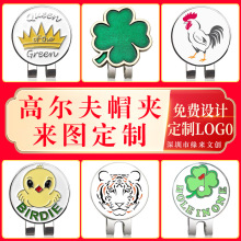 高尔夫球帽夹定制logo磁铁马克夹子mark球位标金属果岭叉帽徽定制
