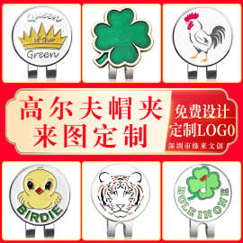 高尔夫球帽夹定制logo磁铁马克夹子mark球位标金属果岭叉帽徽定制