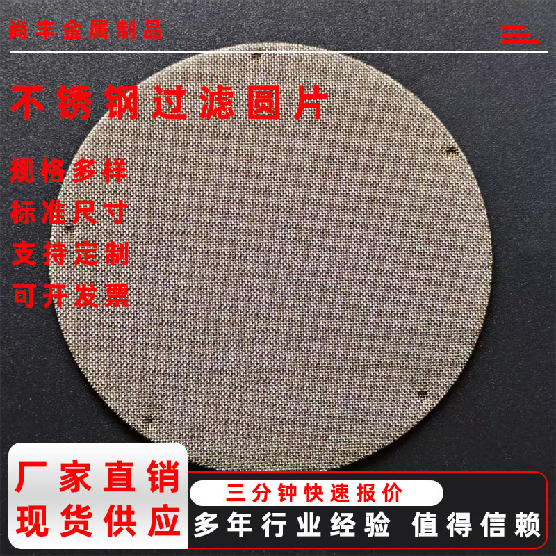 厂家批发 食品级安全过滤网片，细密编织工艺，过滤无残留