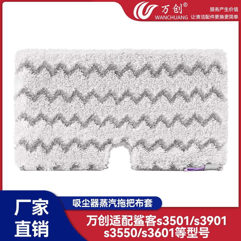 Wanchuang Adapts to Shark Shark S3501/S3901S3550/S3601 Vacuum Cleaner Steam Mop Cloth Cover