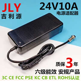 CB ETL KC PSE认证家电类24V10A 六级能效同步整流开关电源适配器