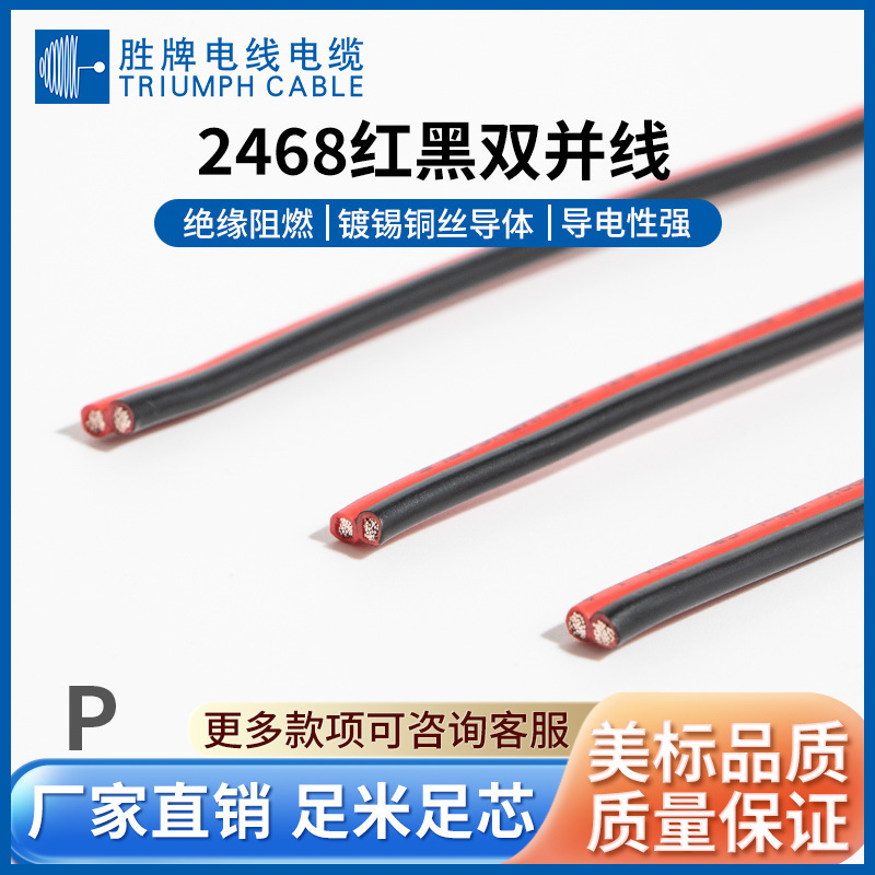 美标UL2468红黑线 18AWG 黑印白节 LED照明设备 电视遥控端子线