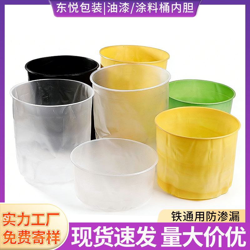 透明涂料桶内胆 20L18L化工桶圆底袋油漆桶内胆袋导电涂料桶内胆