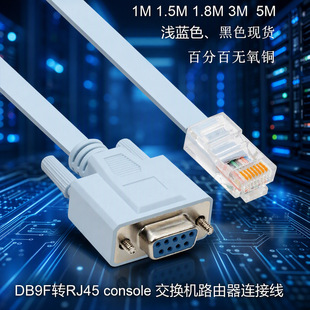 RS232�DRJ45���ڔ��������Q�C·����console���o���~
