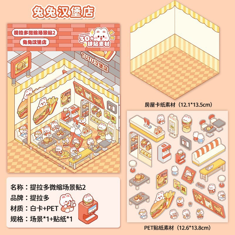 2.5D造景贴纸 我的小屋十一弹微缩场景手帐diy解压拼贴Infeel.Me|undefined