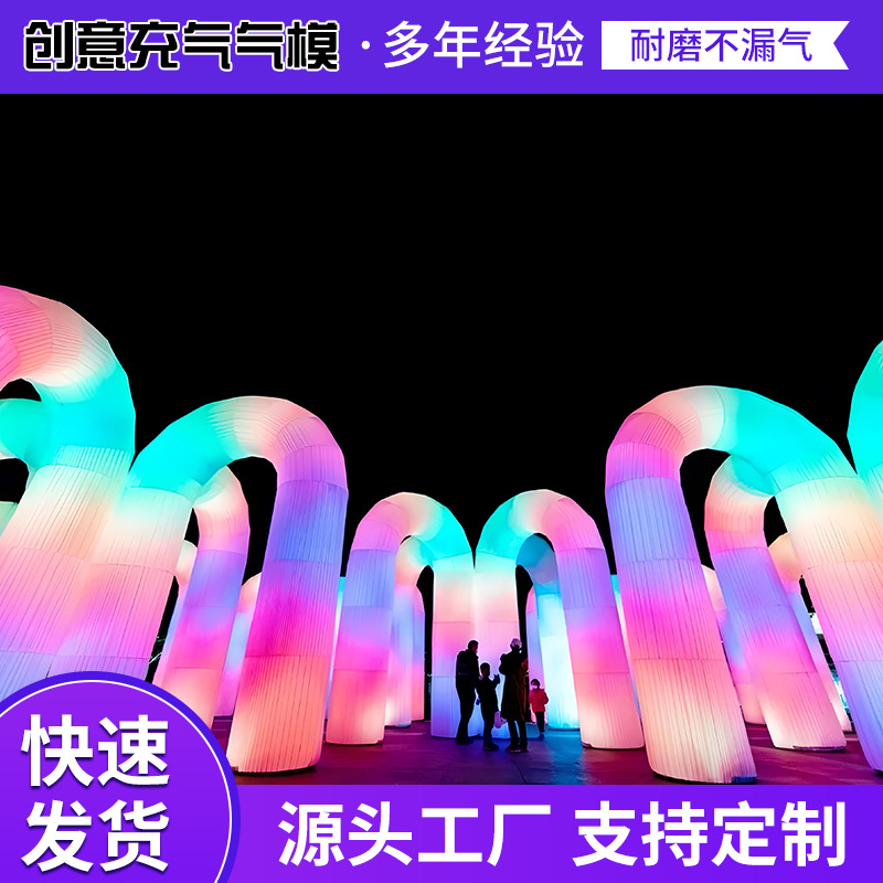 充气发光拱门气模 广场活动装饰LED七彩变色U形门彩虹拱门气模