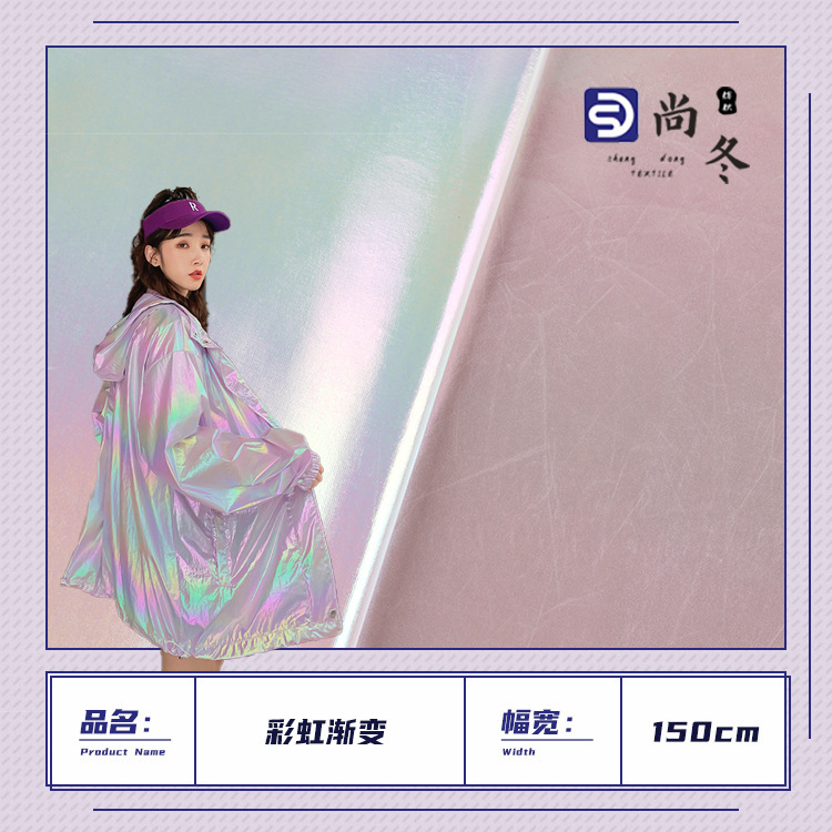 50D彩虹渐变烫金面料 七彩全涤春亚纺布 防风外套羽绒服棉服面料