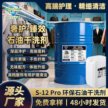 ����ʿȫ��һ�� S-12 Pro ��ϴ�� �߶�ʯ�͸�ϴ�� �B�iϴ�µ���