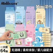定制乐米奇迷你湿巾婴幼儿手口湿巾小包随身装便携冷感湿巾纸小包