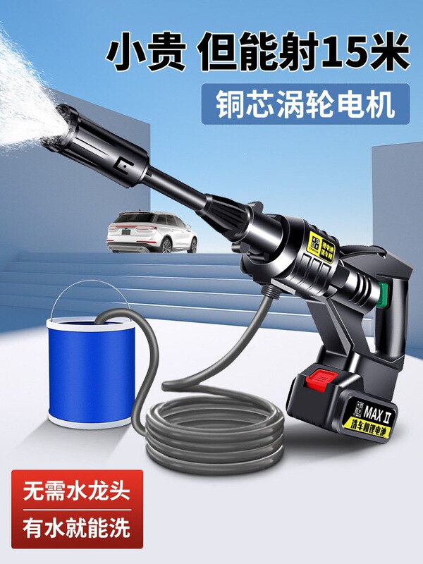 Suitable for wireless car wash machines, high-pressure water guns for car washing, household and car cleaning tools, booster pumps, lithium battery electric devices Suitable for wireless car wash machines, high-pressure water guns for car washing, household and car cleaning tools, booster pumps, lithium battery electric devices