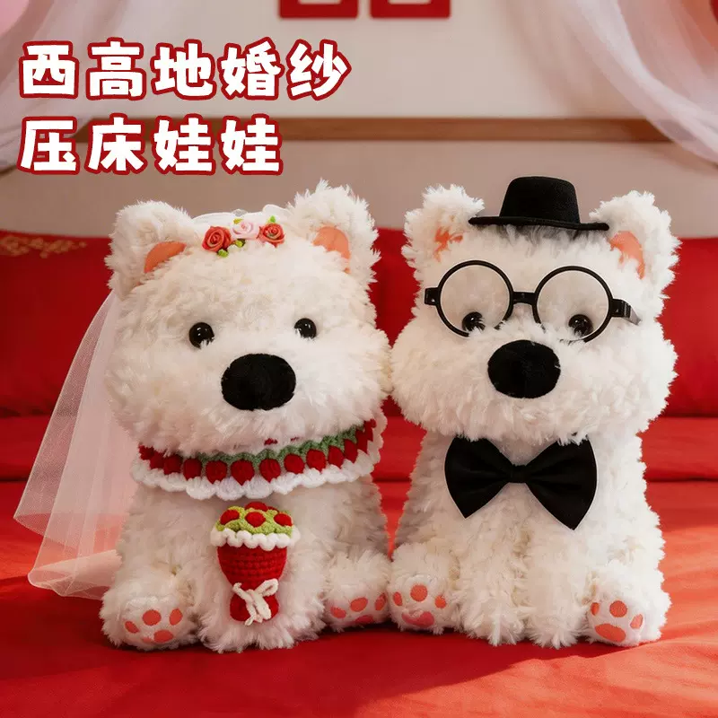 压床娃娃一对西高地狗玩偶毛绒玩具公仔结婚摆件送新人礼物布娃娃