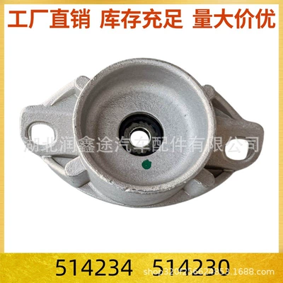 514234 514230 rear shock absorber aluminum seat support, suitable for Peugeot 307, 308, 408, and Citroen C4