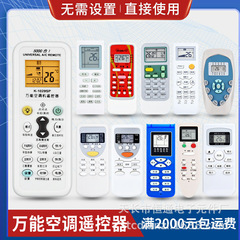 The Wanquan universal air conditioner remote control can be used directly with all brands of all air conditioners. It is very easy to use. Attached is the video.
