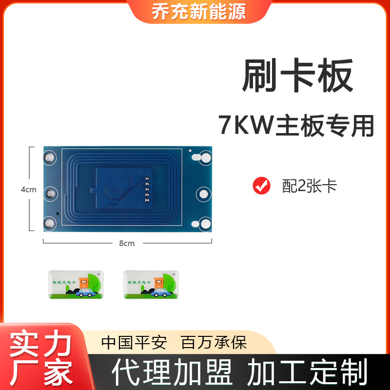 乔充新能源充电桩主板配件刷卡板灯板7kw交流220V充电桩配件