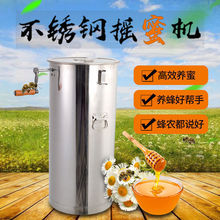摇蜜机全不锈钢加厚中蜂摇糖机小型家用甩蜜摇蜂蜜机养蜂工具