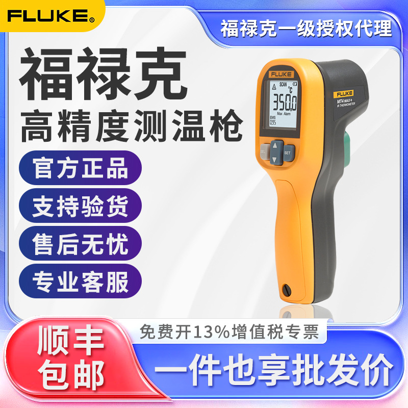 FLUKE福禄克测温仪F59E+红外测温枪高精度手持点温枪MT4 MAX