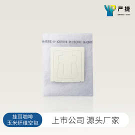 严捷手冲挂耳咖啡过滤纸一次性食品级玉米纤维无纺布空包滤袋批发